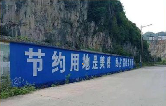 连云港墙体广告制作中那些醒目的标语。