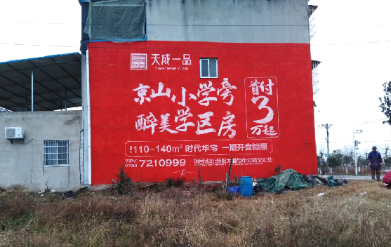 连云港墙体彩绘宣传效果如何？