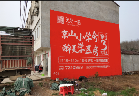 连云港户外墙体广告的独特宣传魅力