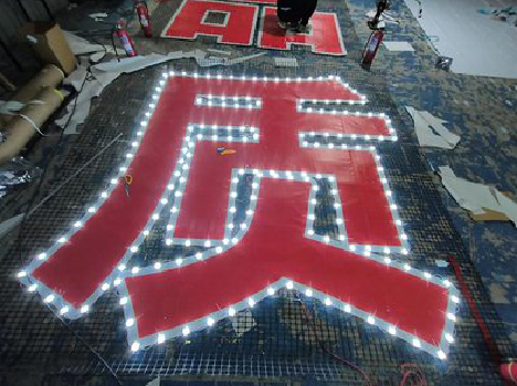 连云港挂网发光字的制作流程。